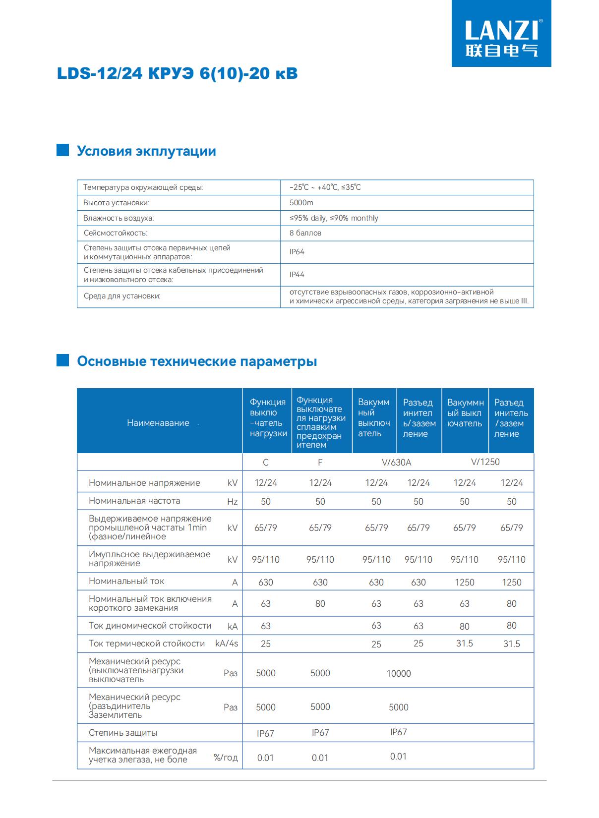 LANZI ELECTRIC-КРУЭ_03.jpg
